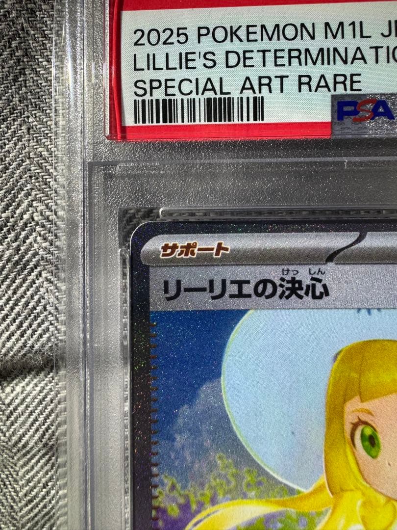 m*D様 リーリエの決心SAR PSA9 センタリング良好