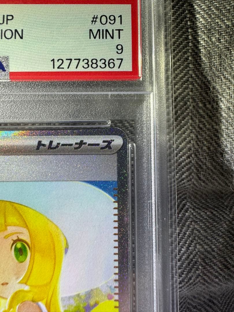 m*D様 リーリエの決心SAR PSA9 センタリング良好