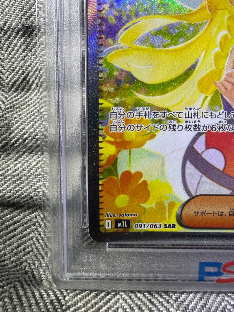 m*D様 リーリエの決心SAR PSA9 センタリング良好