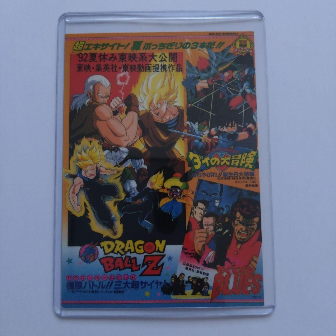 希少　当時物　レア　東映アニメフェア　92 夏　ドラゴンボール　カレンダー割引券