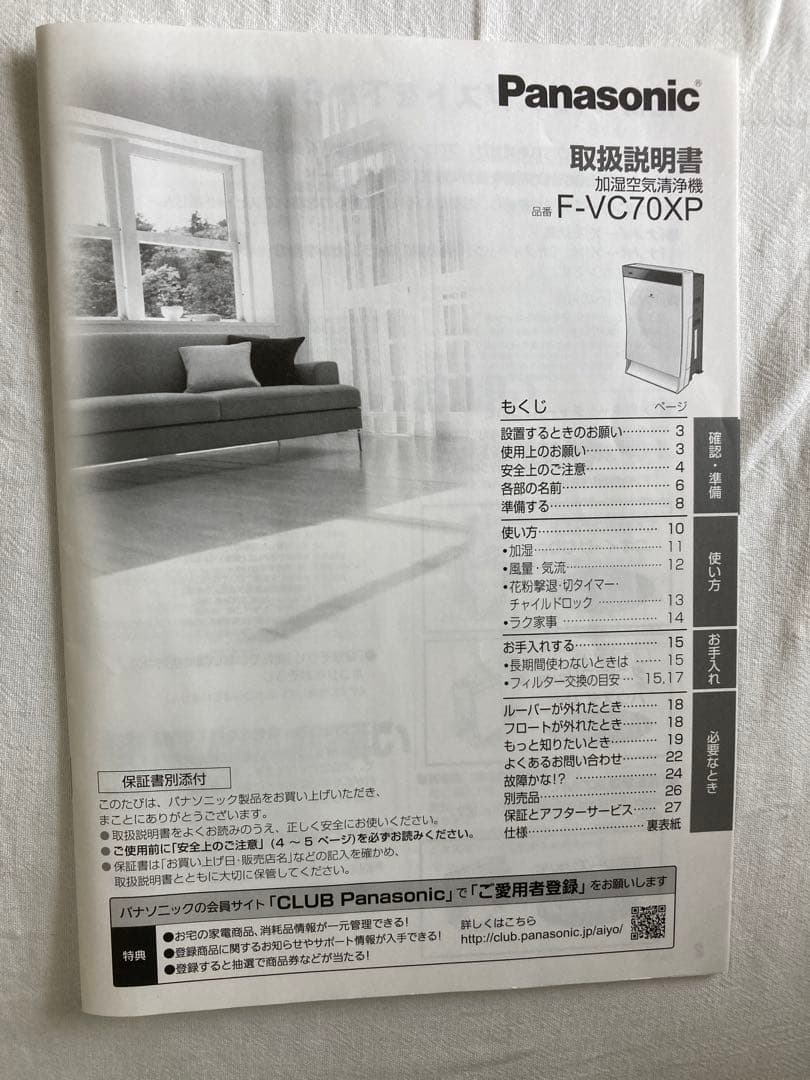 Panasonic空気清浄機 F-VC70XP 説明書付き