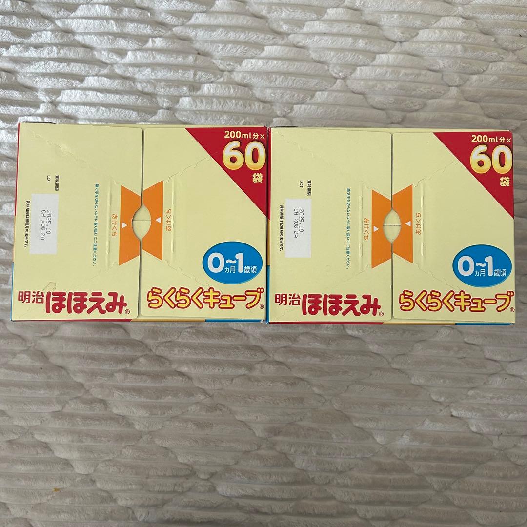 明治ほほえみ らくらくキューブ セット2ケース 新品未使用