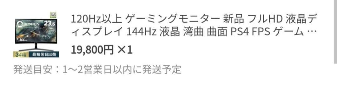 AOPEN 24HC1QR 24インチモニター