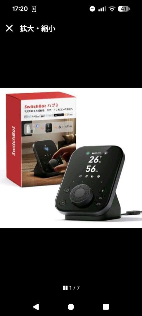 SwitchBot スマートリモコン ハブ3 水漏れセンサー付き