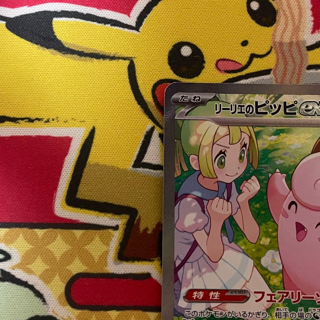 ポケカ リーリエのピッピex SAR SV9 バトルパートナーズ 126/100