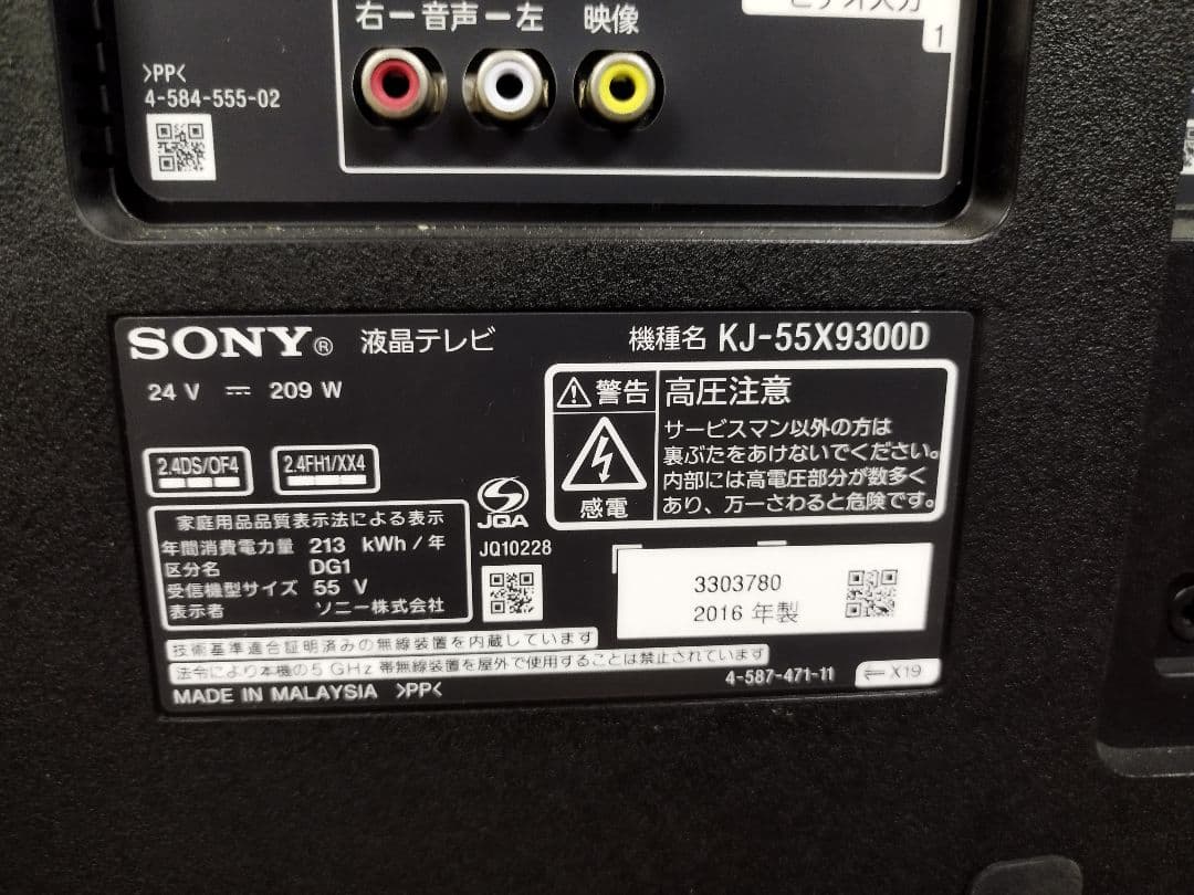 ☆引き取り限定☆SONY BRAVIA KJ-55X9300D 　壁掛可能