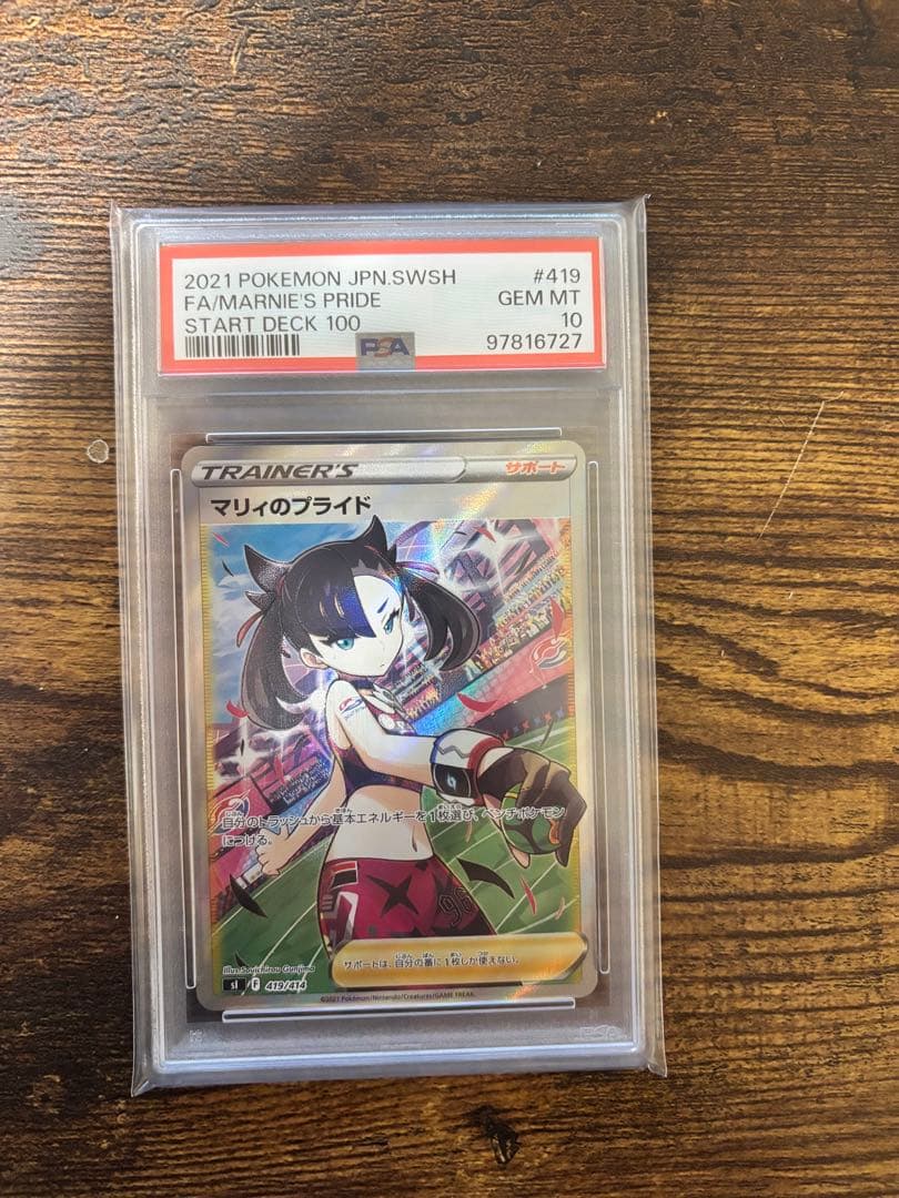 マリィのプライド SI スタートデッキ100 419/414