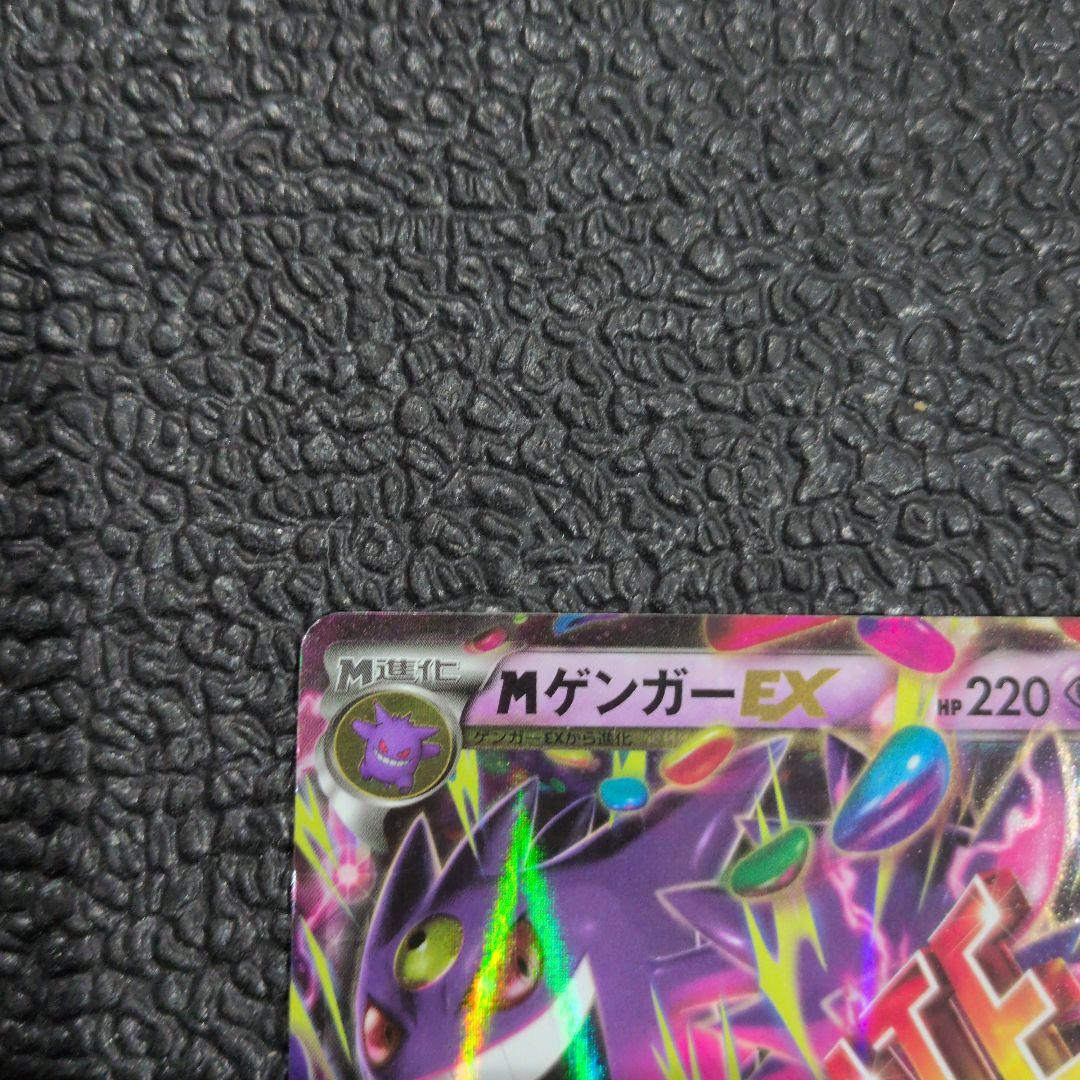 MゲンガーEX XY4 ファントムゲート 034/088　ポケモンカード