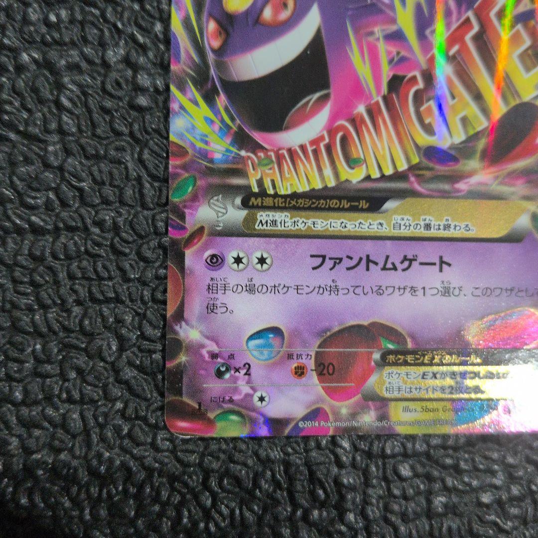 MゲンガーEX XY4 ファントムゲート 034/088　ポケモンカード
