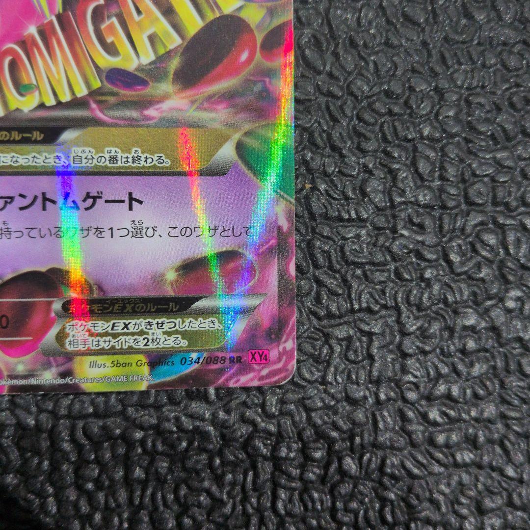 MゲンガーEX XY4 ファントムゲート 034/088　ポケモンカード