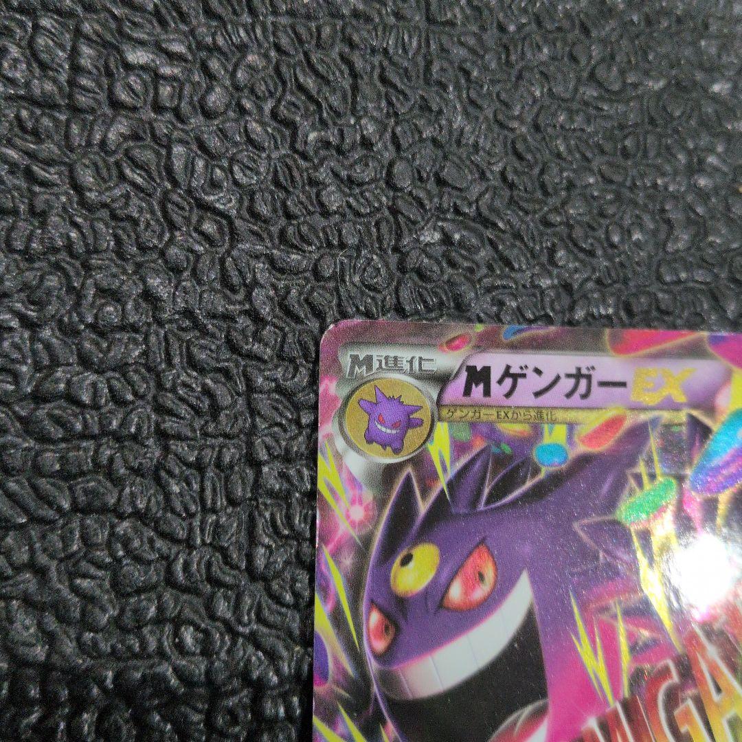 MゲンガーEX XY4 ファントムゲート 034/088　ポケモンカード