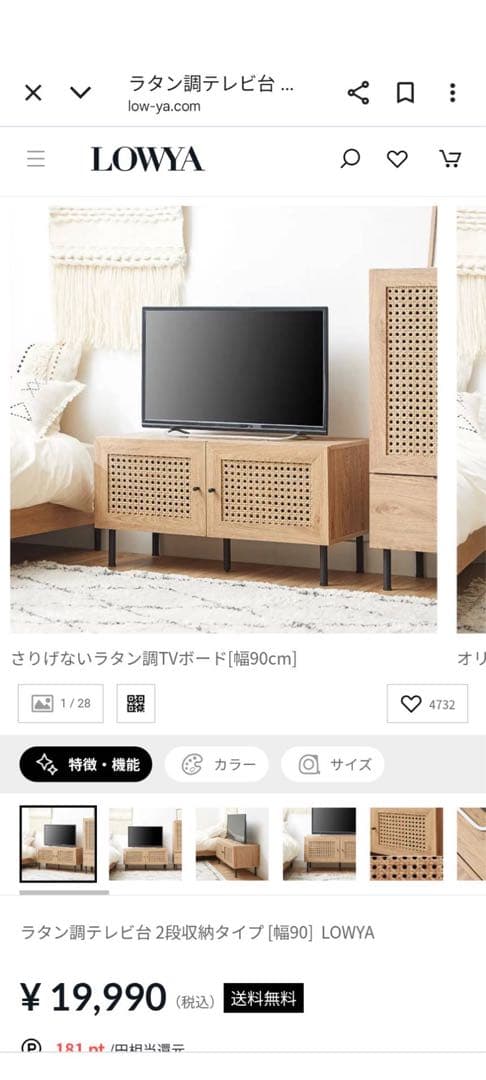 ■送料込■LOWYA ラタン ローテレビボード 2段収納 引き出し 麻 棚
