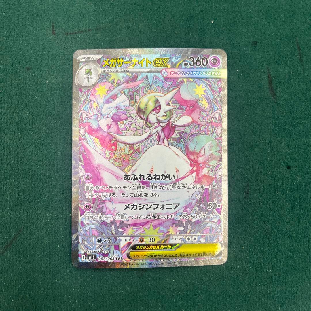 メガサーナイトEX ポケモンカード　sar
