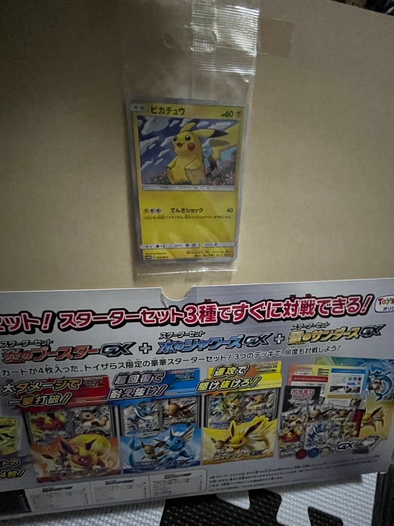 訳あり トイザらス限定　イーブイGX対戦トリプルスターターセット　ポケモンカード