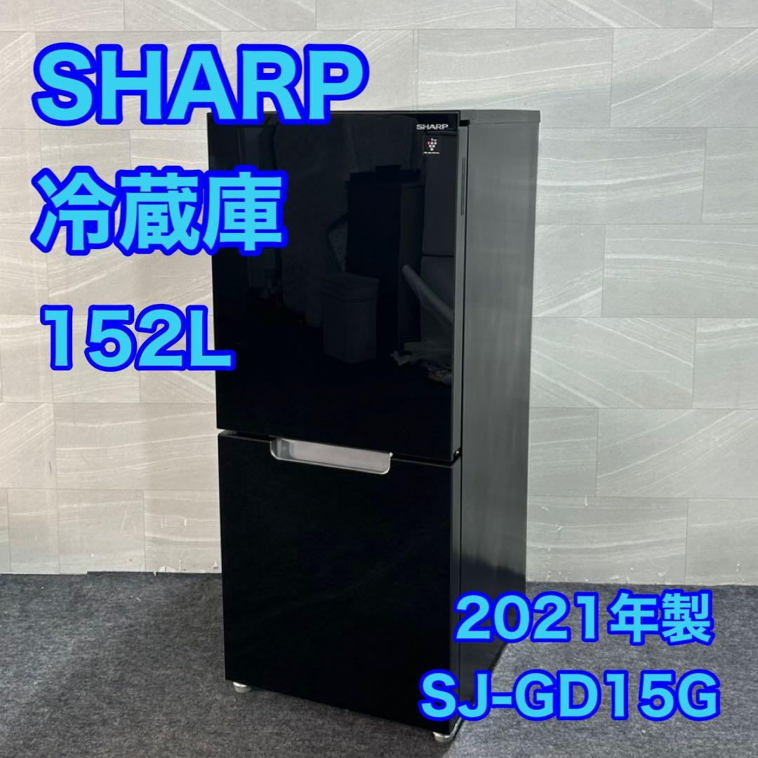 SHARP 冷蔵庫 SJ-GD15G 152L 2021年 おしゃれ d3434
