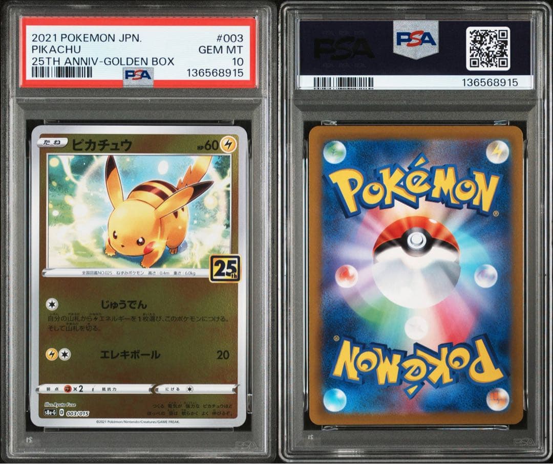 【PSA10連番】ピカチュウ ライチュウ 25th s8a-G