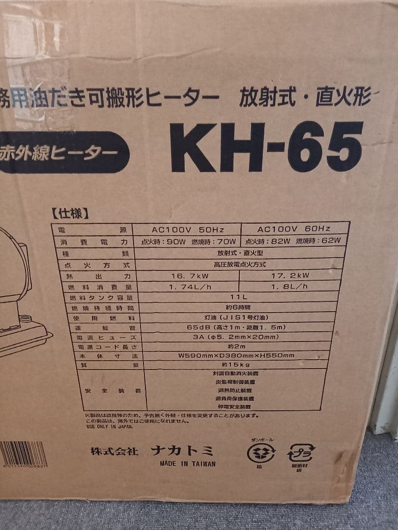ナカトミ　ヒーター　KH-65