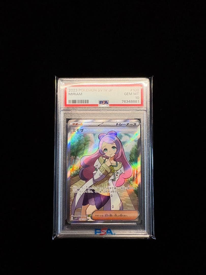 【PSA10】ミモザ SR 100/078 ポケモンカード
