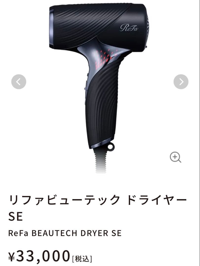 ReFa BEAUTECH DRYER SE BLACK➕ホルダースタンド