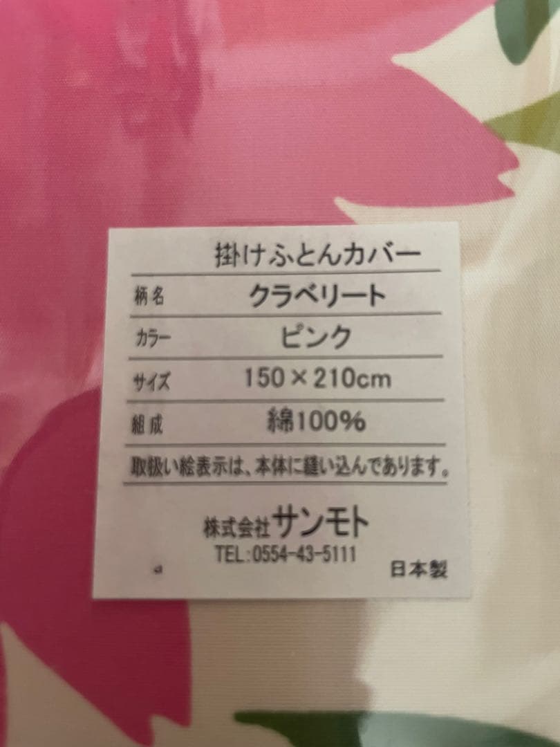 【chanpy】シビラ　クラベリート　掛カバー　ピンク　2枚