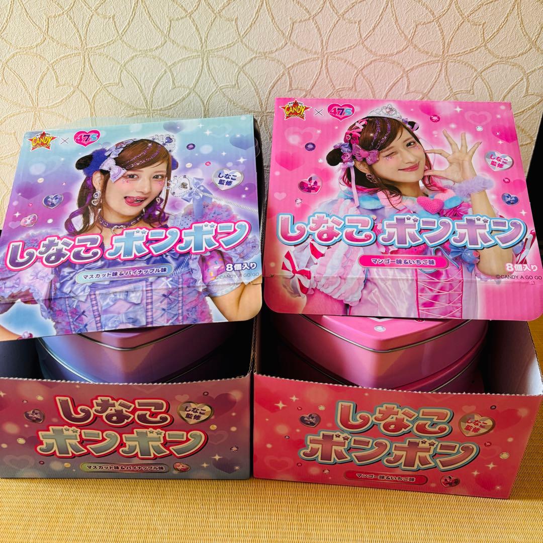 【ざきやま】しなこボンボン(未開封)