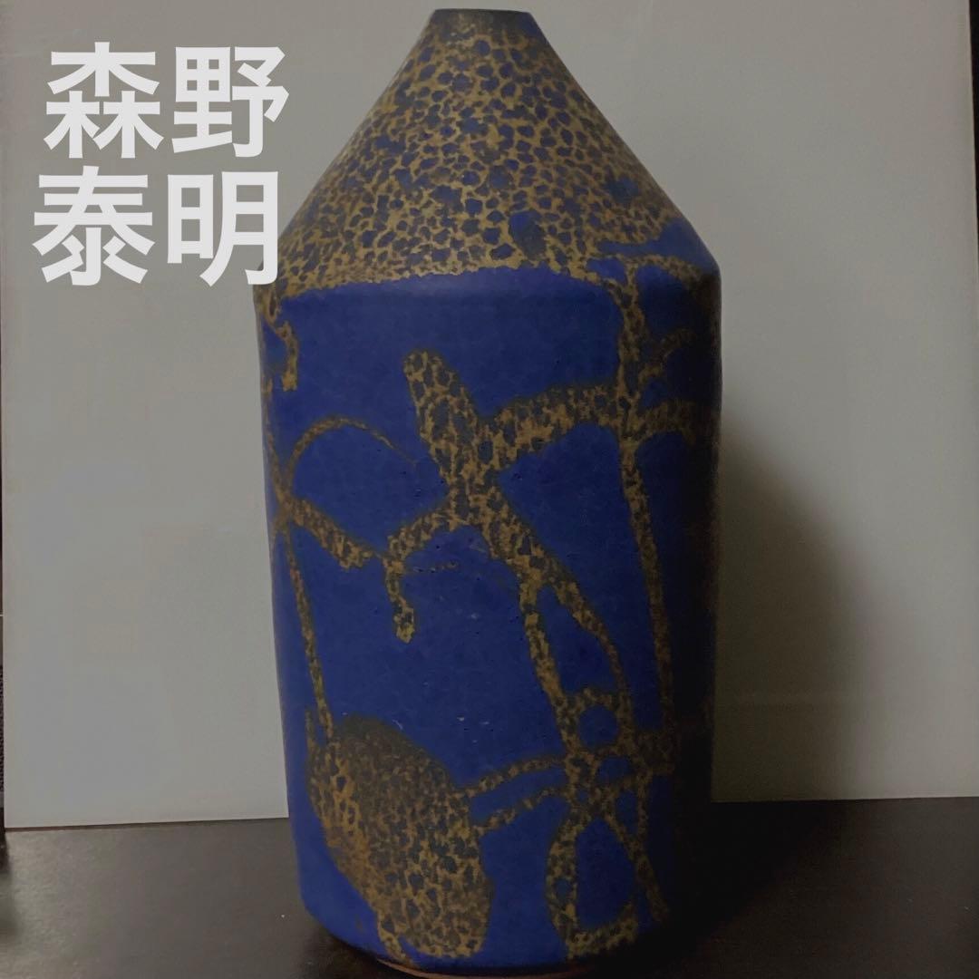 日本芸術院会員　森野泰明　花瓶　滄碧　共箱　栞付き