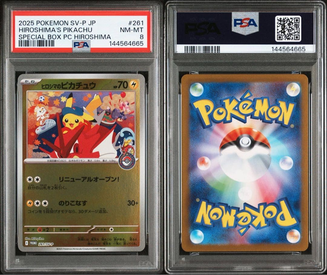 T*a様 2025 POKEMON SV-P JP ヒロシマのピカチュウ PSA