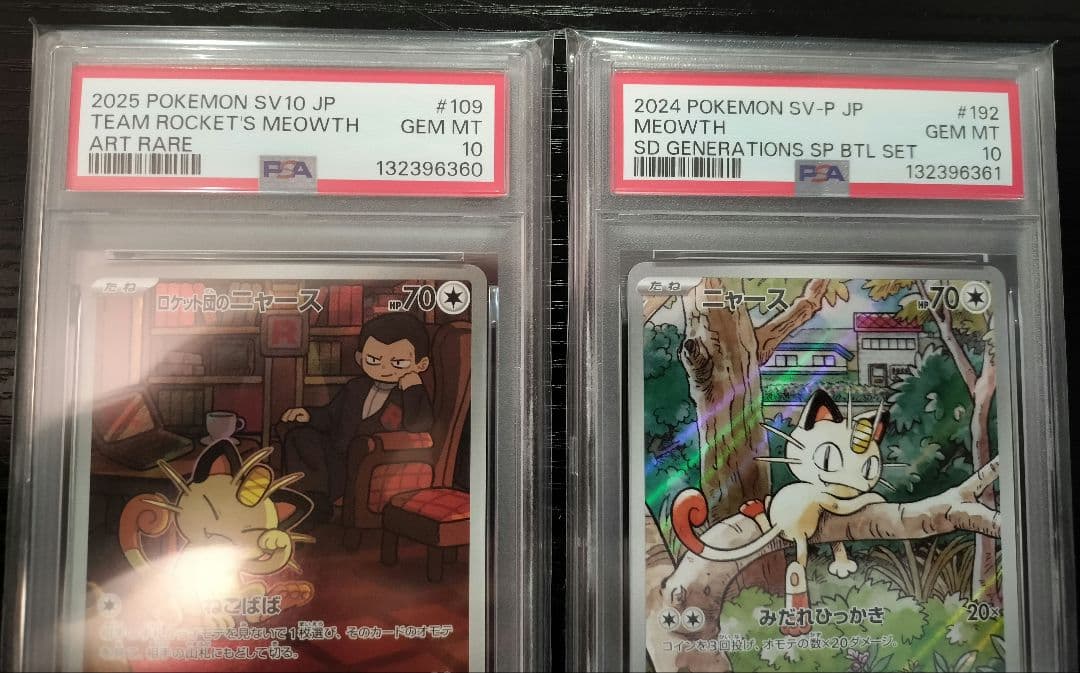 【連番】ロケット団のニャースAR ニャース プロモ PSA10 セット