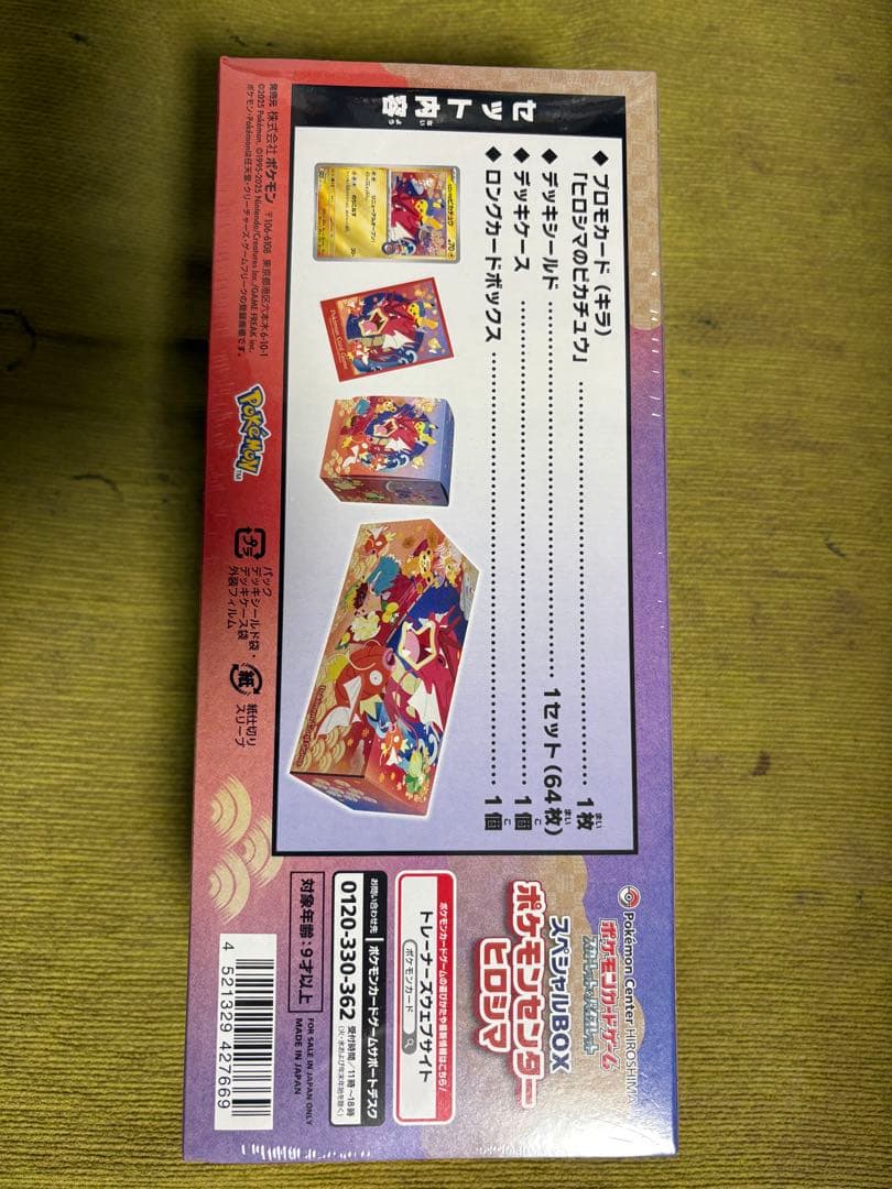 ヒ*ロ様 【新品未開封】シュリンク付き ポケモンセンターヒロシマ限定のスペシャル