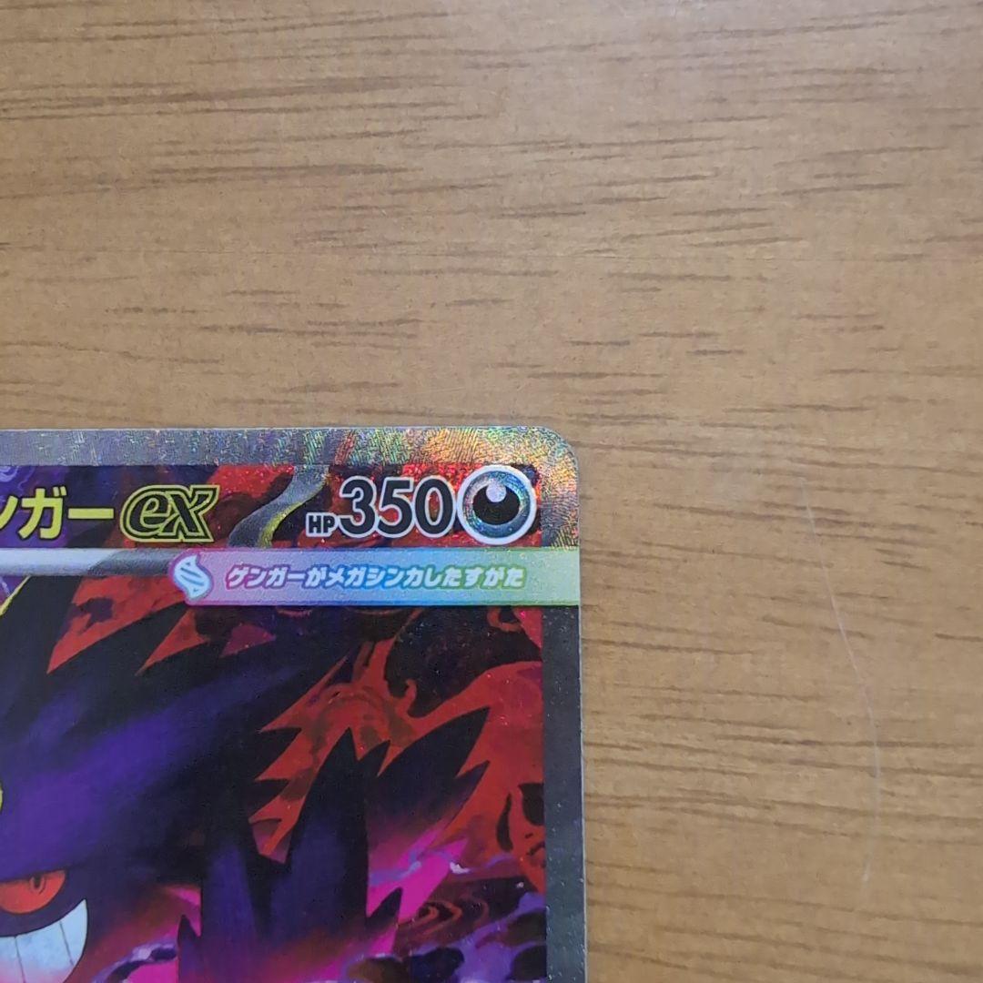 ポケモンカード　メガゲンガーex SAR メガリザードンex MAセット