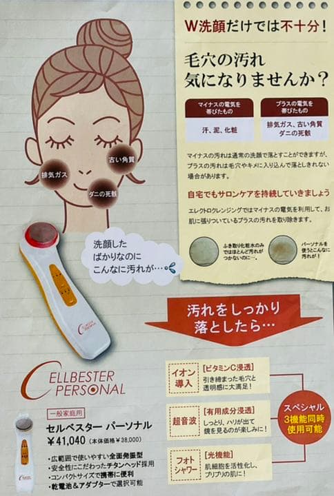 新品(未開封)美顔器　フェース　セルベスターパーソナル