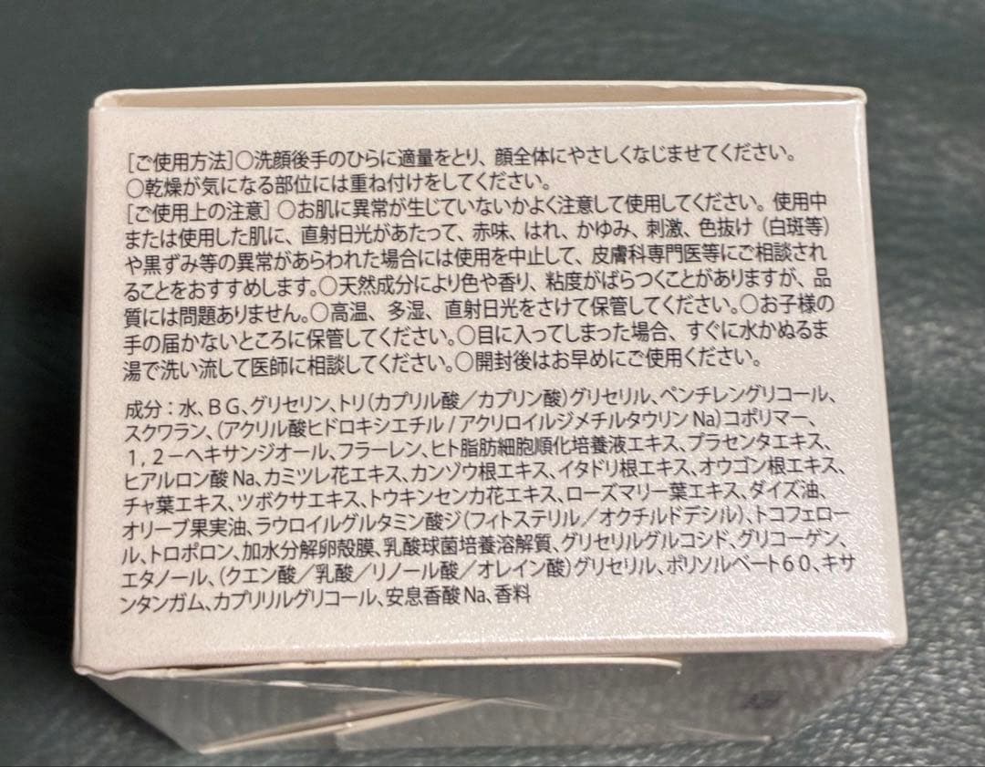 アサンテ　オールインワンクリーム