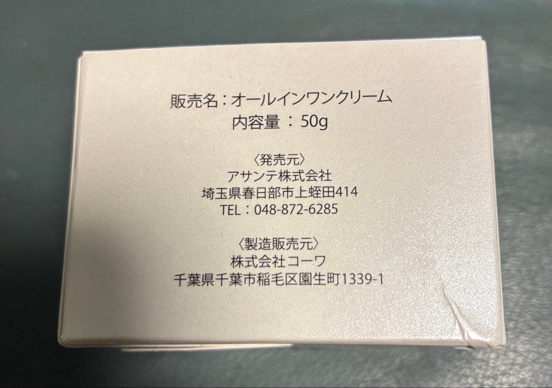 アサンテ　オールインワンクリーム