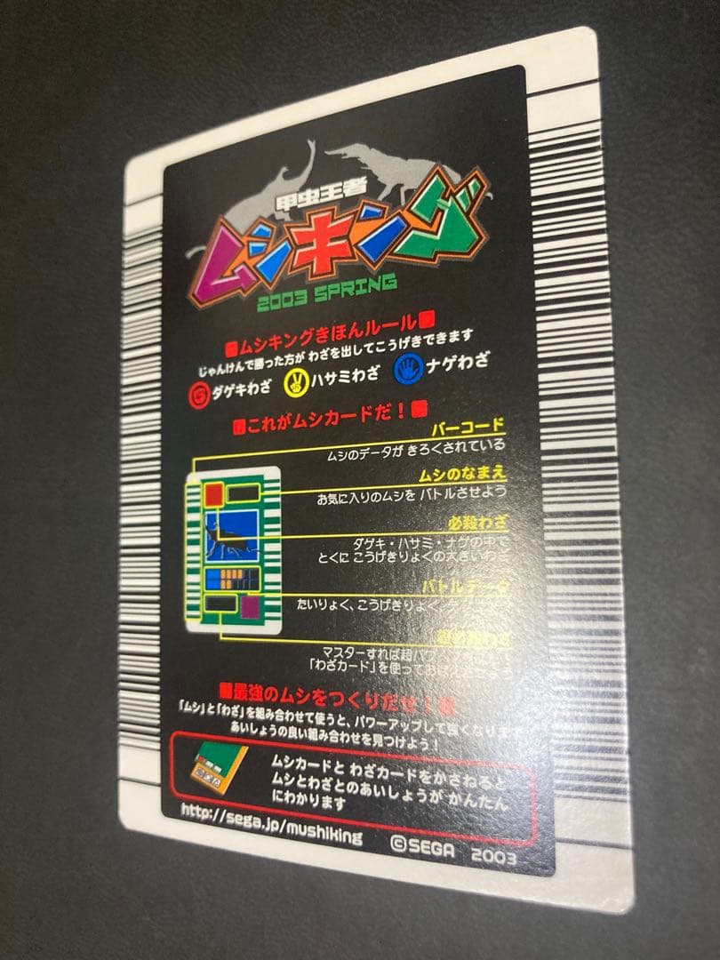 ムシキング 2003春◆ギラファ◆ヘルクレス◆アクティオン◆バーコードキラセット