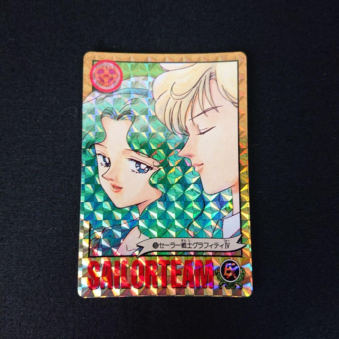 セーラームーン カードダス ウラヌス ネプチューン カード ウラネプ
