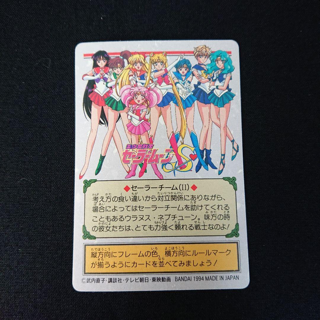 セーラームーン カードダス ウラヌス ネプチューン カード ウラネプ