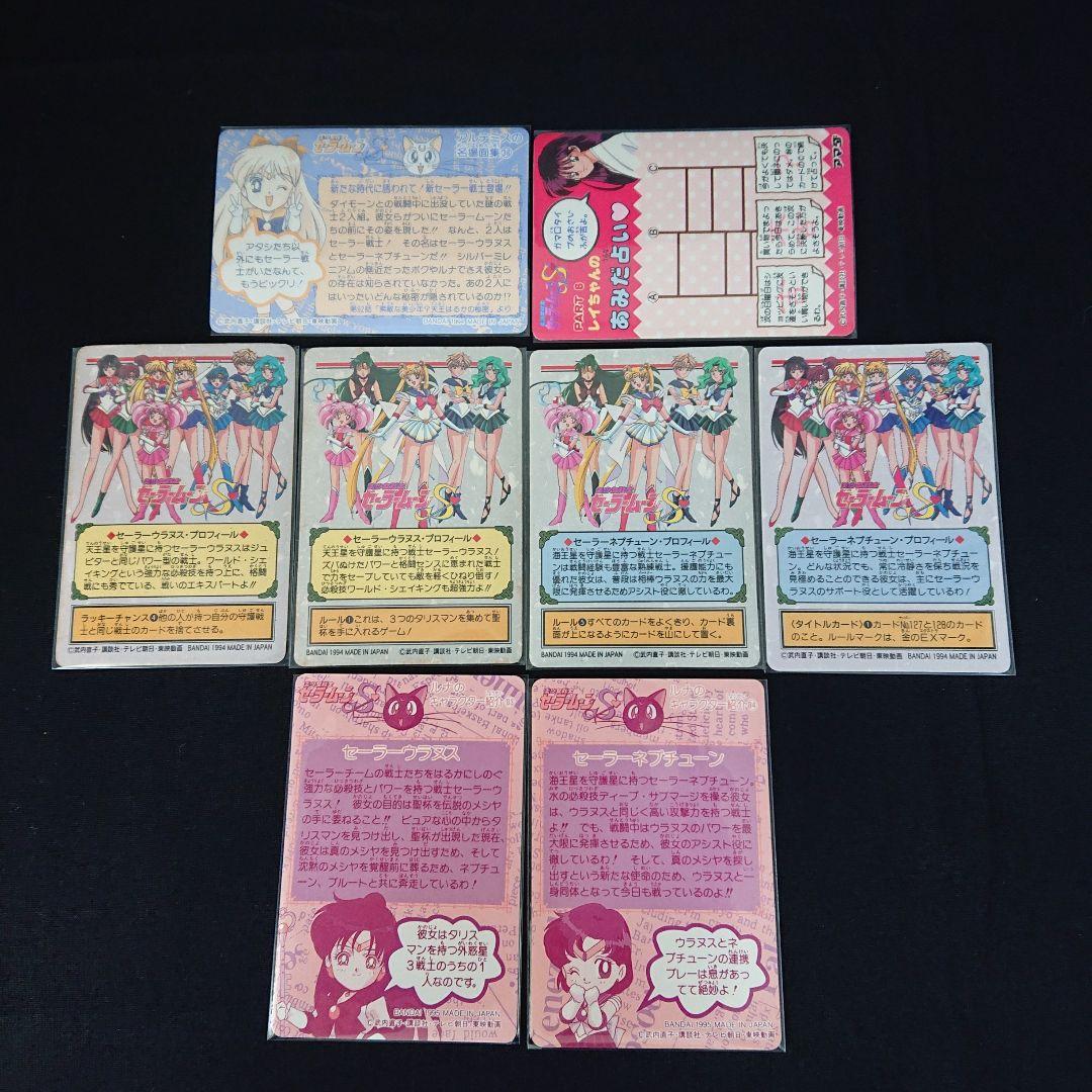 セーラームーン カードダス ウラヌス ネプチューン カード ウラネプ