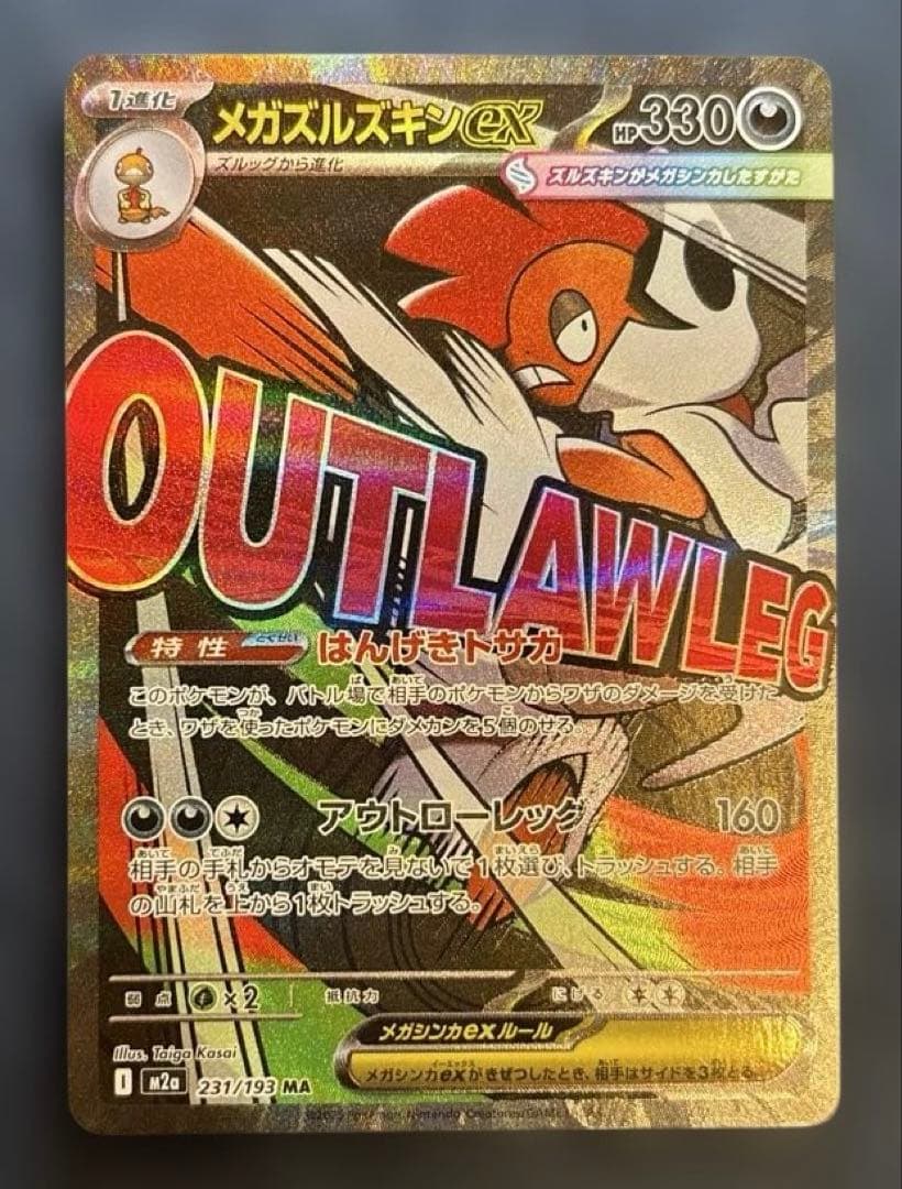 ポケカ　ポケモンカード　メガリザードンX ex ma ゲンガー中国語箔押しエラー