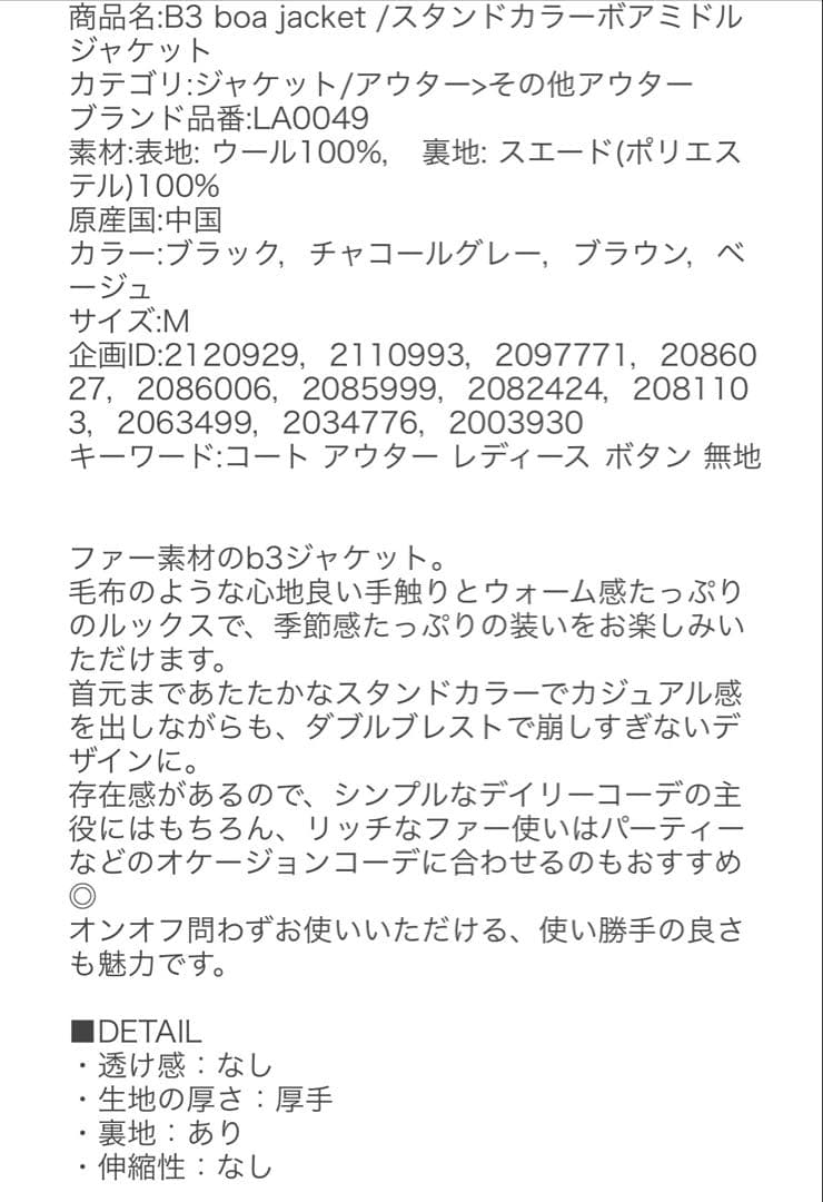 新品　コート アウター B3 boa jacket ボア　フェイクファー