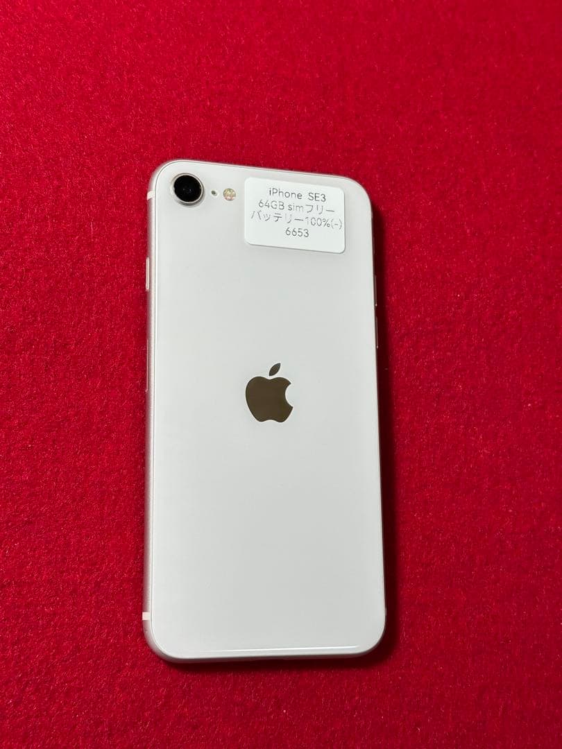 【6653】iPhone SE3第3世代スターライト 64GB simフリー