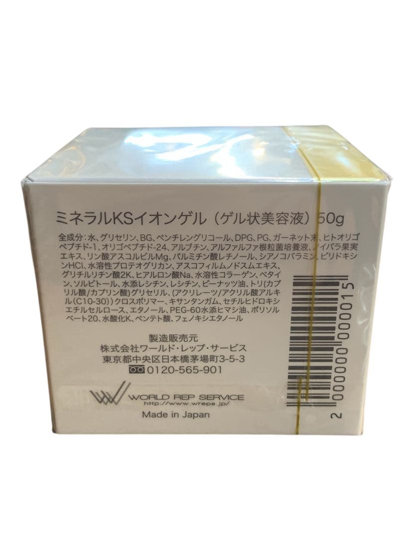 未開封品 CRE+ ミネラルKSイオンゲル（ゲル状美容液） 50g 2個セット