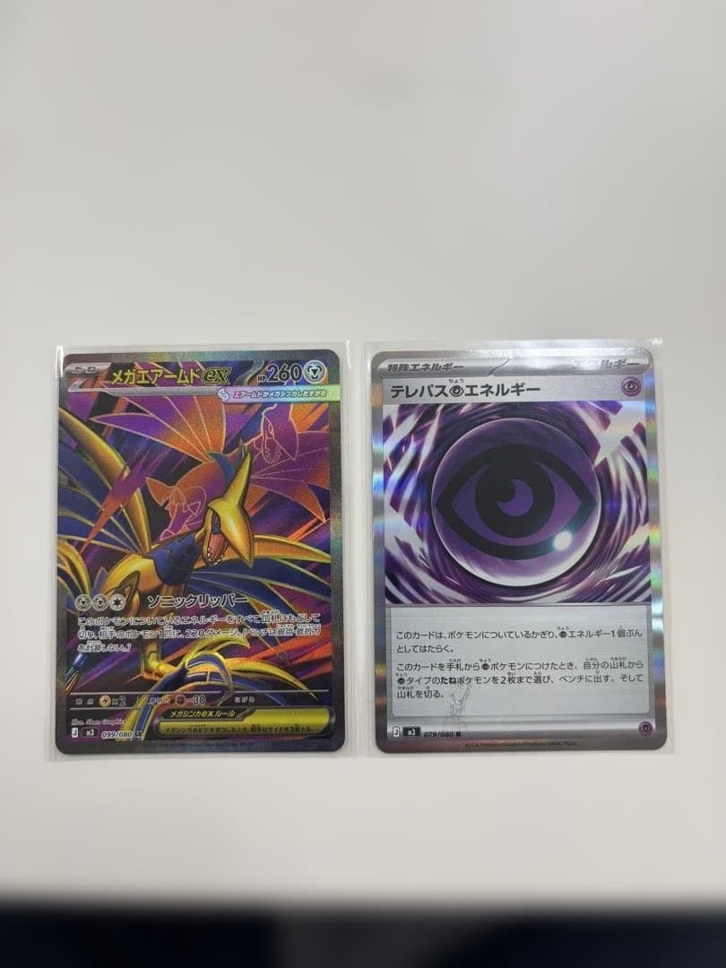 テレパスエネルギーエラー　メガエアームド 2枚セット売り