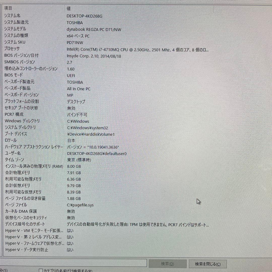 東芝 dynabook REGZA PC D71/NW (2TB/8GB)