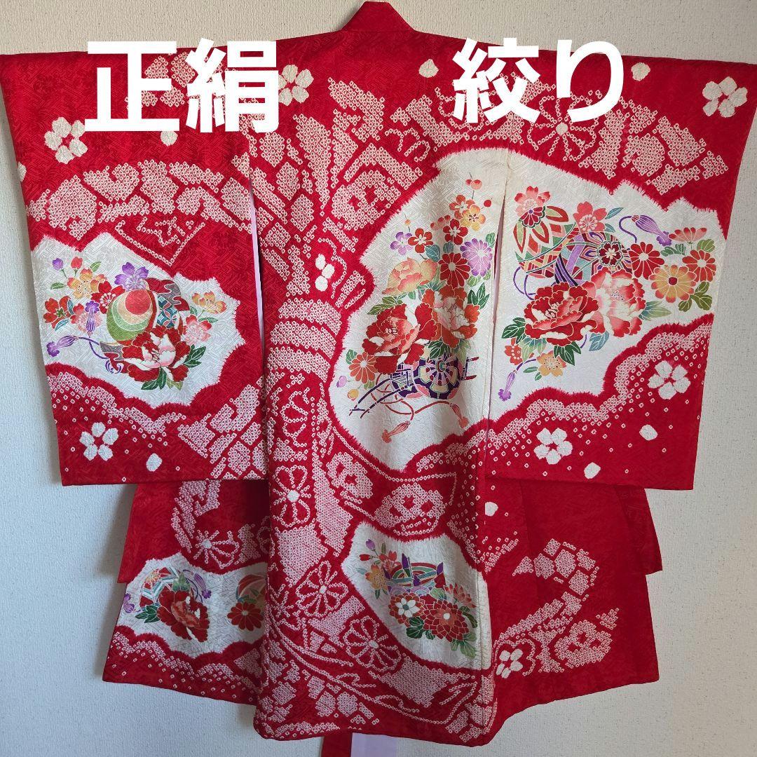 たぬ吉　　正絹　女の子お祝い着物　長襦袢付き　産着　七五三　絞り　逸品