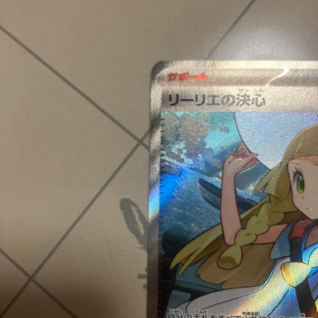 リーリエの決心