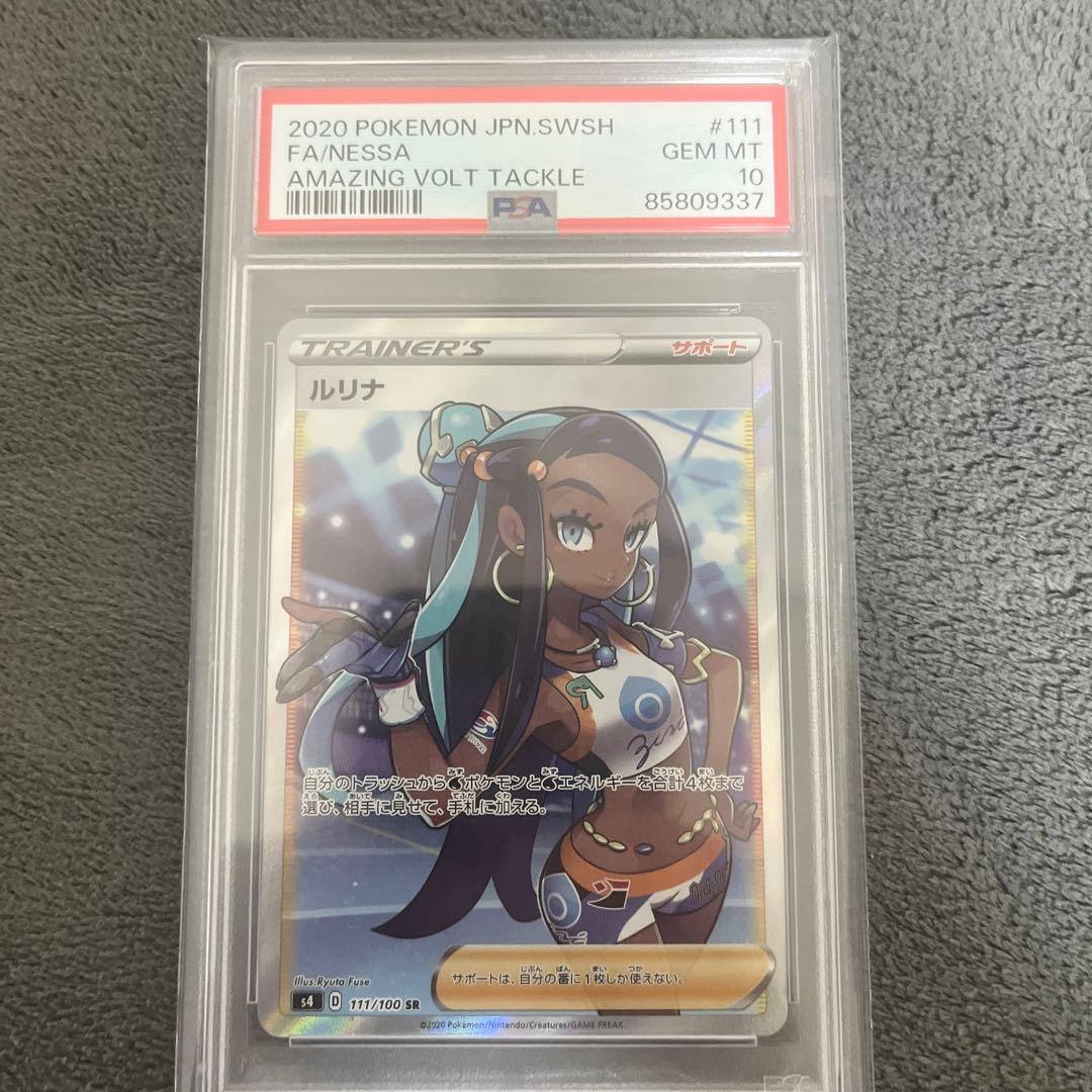 ポケモンカード ルリナ SR PSA10 #111 トレーナー