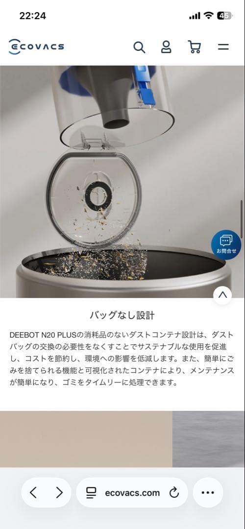 【ハマ】ECOVACS DEEBOT N20 PLUS ロボット掃除機