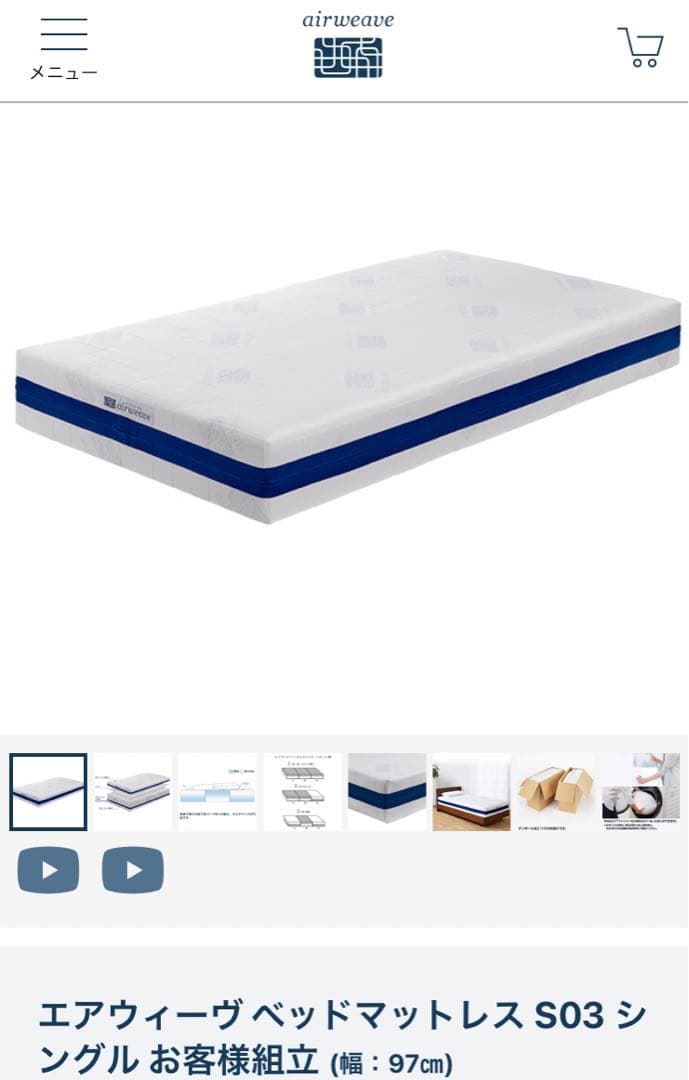 【美品】　エアウィーヴ ベッドマットレス　S03 シングル　硬さ調節