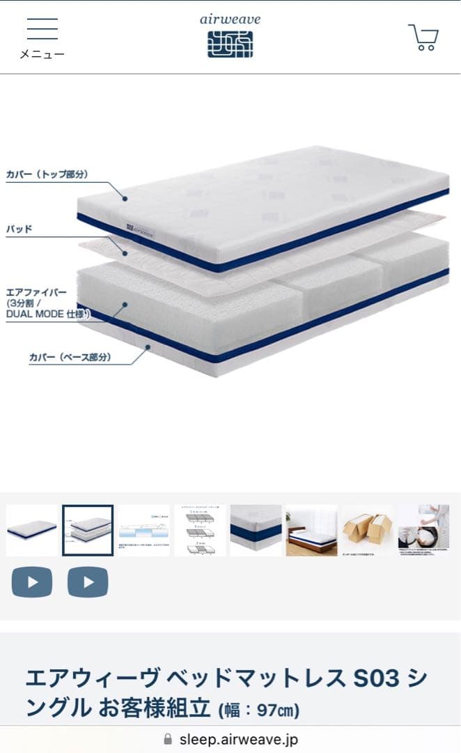 【美品】　エアウィーヴ ベッドマットレス　S03 シングル　硬さ調節