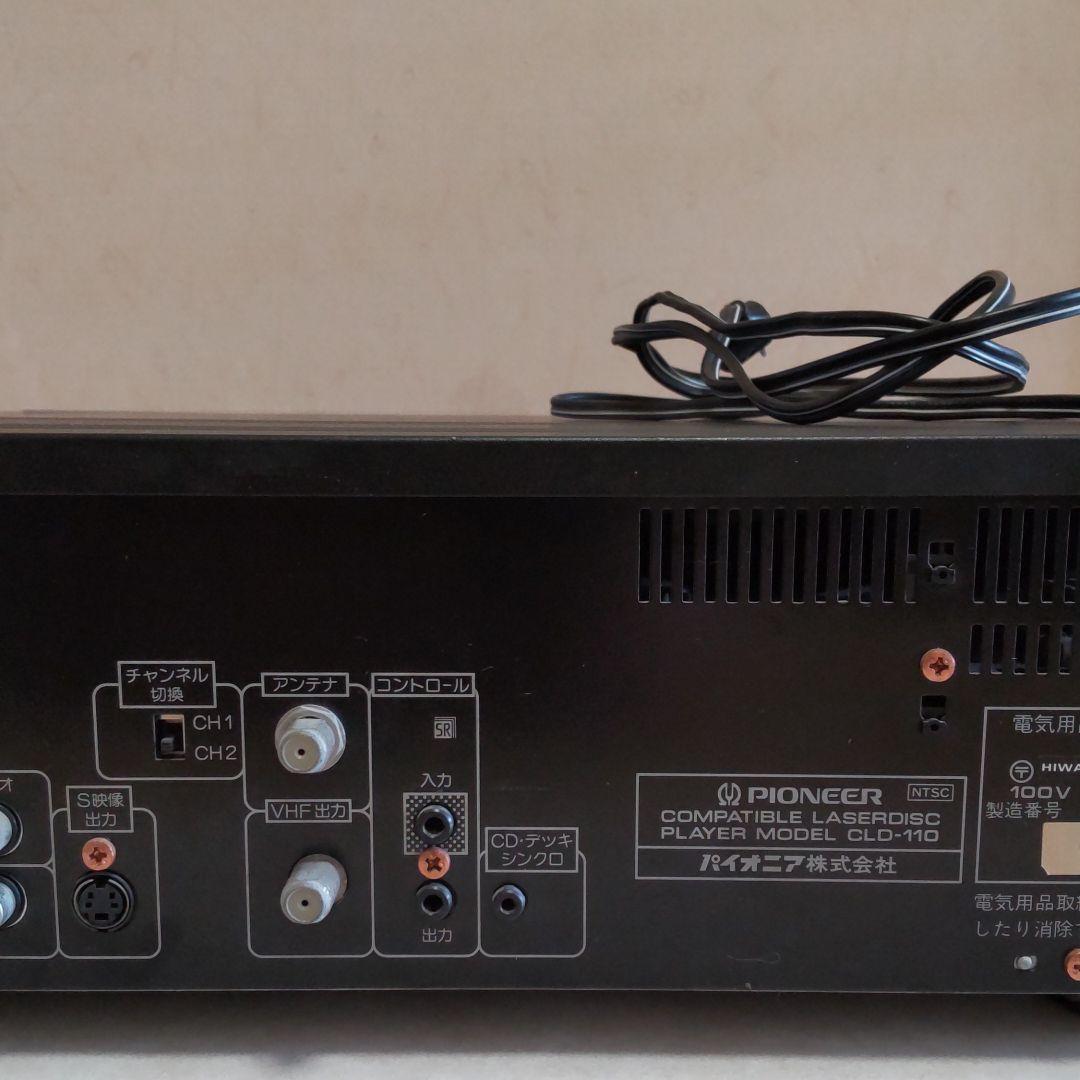レーザーディスクプレーヤー  パイオニア  CLD-110